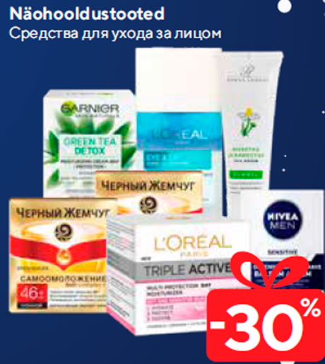 Средства для ухода за лицом  -30%