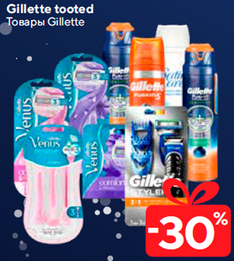 Gillette tooted  -30%