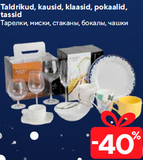 Тарелки, миски, стаканы, бокалы, чашки  -40%