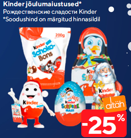 Рождественские сладости Kinder  -25%