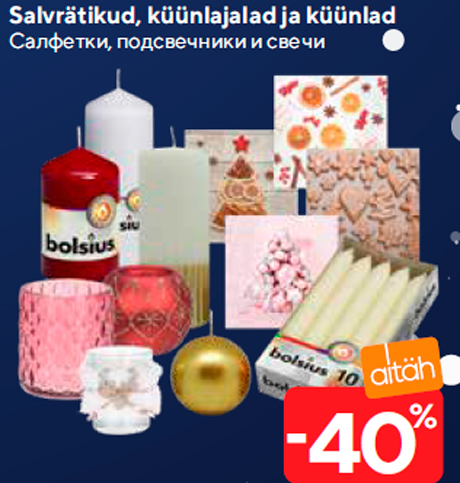 Салфетки, подсвечники и свечи  -40%