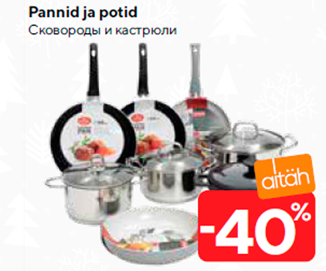 Сковороды и кастрюли  -40%