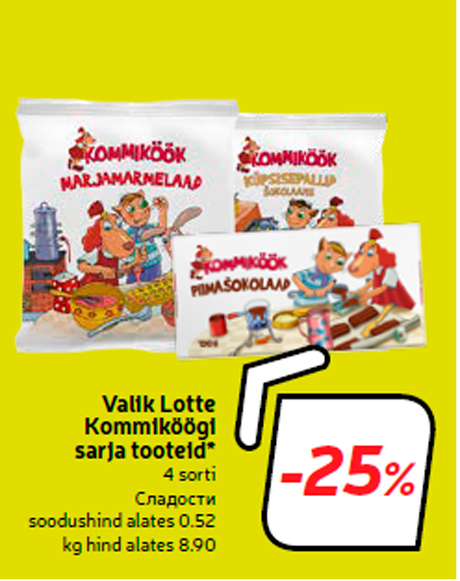 Сладости  -25%