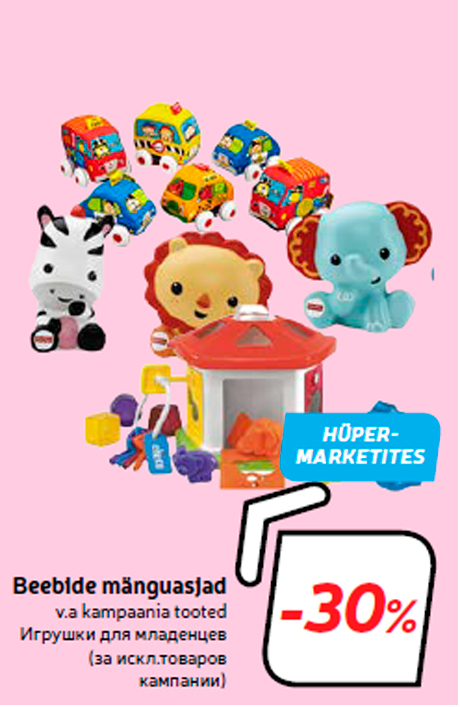 Игрушки для младенцев  -30%