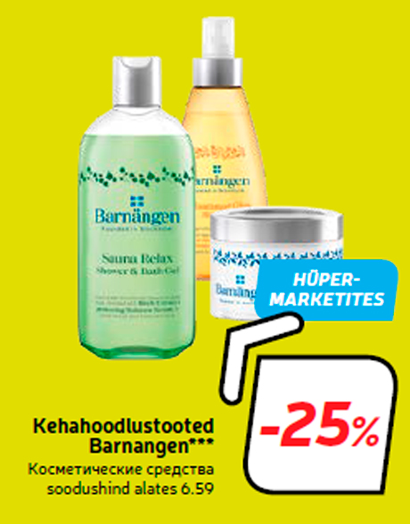 Косметические средства -25%