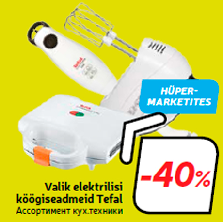 Ассортимент кух.техники  -40%
