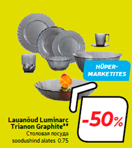 Столовая посуда  -50%