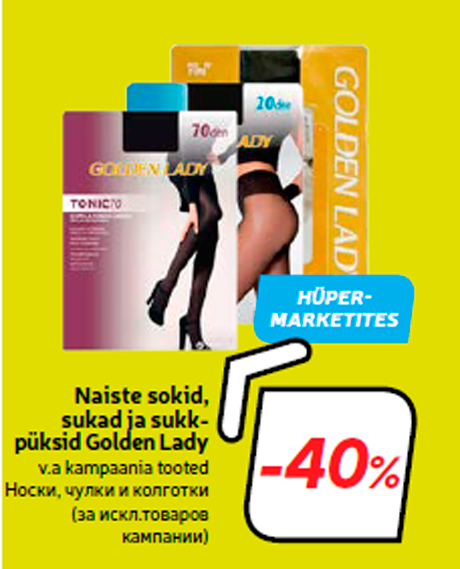 Носки, чулки и колготки -40%