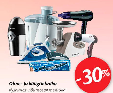 Кухонная и бытовая техника  -30%
