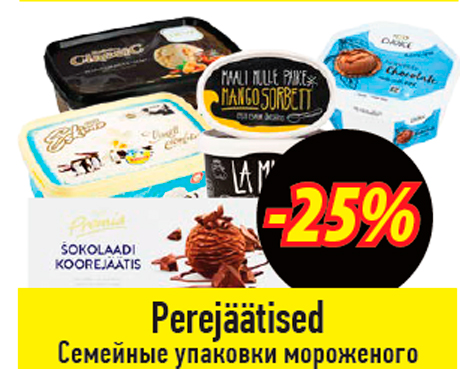 Семейные упаковки мороженого  -25%