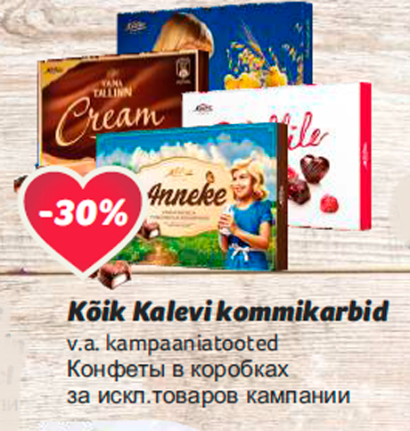 Kõik Kalevi kommikarbid -30%