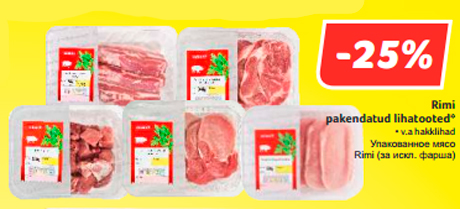 Упакованное мясо Rimi  -25%
