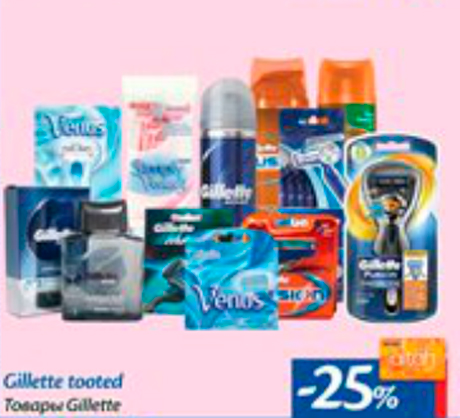 Товары Gillette  -25%