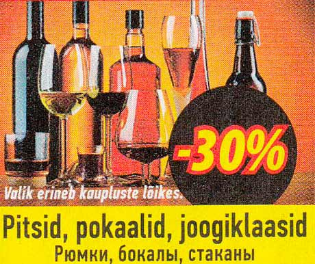 Рюмки, бокалы, стаканы  -30%