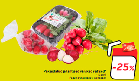 Редис в упаковке и на развес  -25%