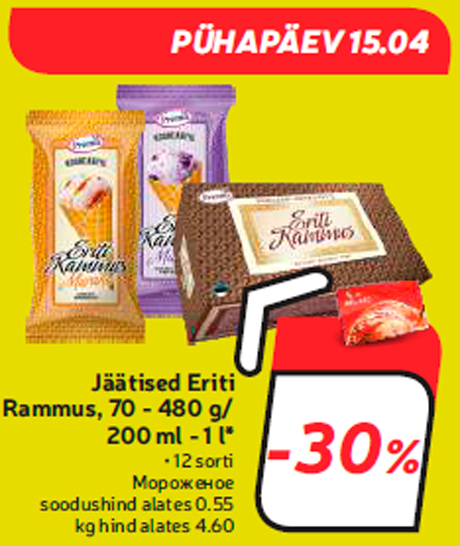 Мороженое  -30%
