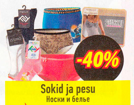 Носки и белье  -40%