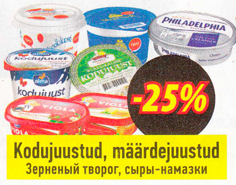 Зерненый творог, сыры-намазки  -25%