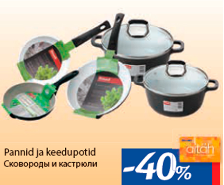 Сковороды и кастрюли  -40%