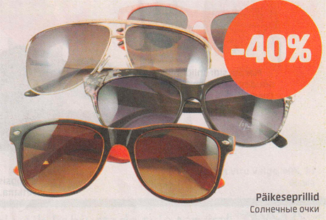 Солнечные очки  -40%