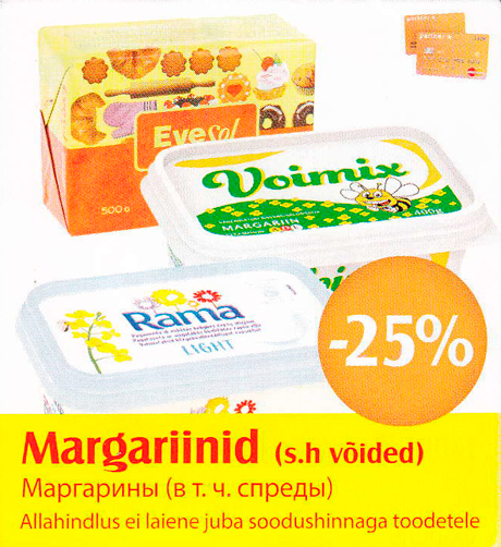Маргарины  -25%