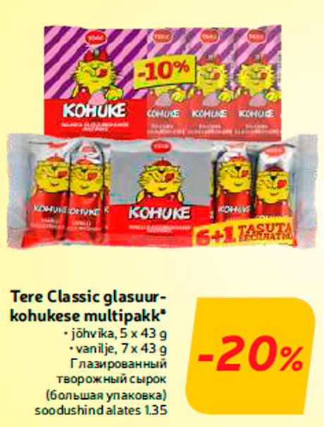 Глазированный творожный сырок (большая упаковка)  -20%