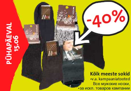 Все мужские носки  -40%
