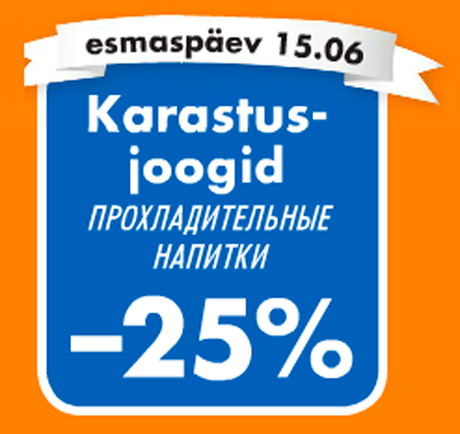 ПРОХЛАДИТЕЛЬНЫЕ НАПИТКИ -25%