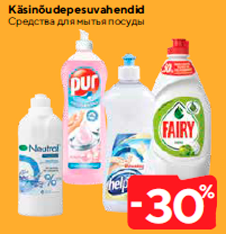 Käsinõudepesuvahendid  -30%