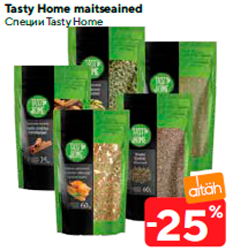 Специи Tasty Home  -25%