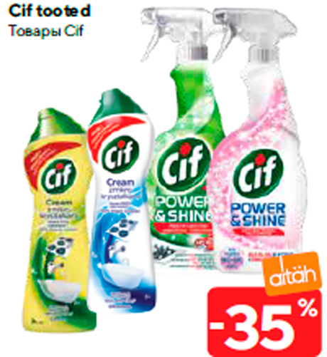 Товары Cif  -35%
