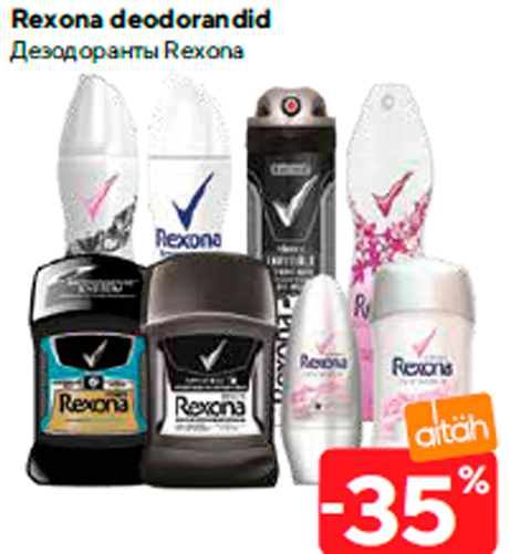 Дезодоранты Rexona  -35%