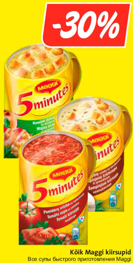 Все супы быстрого приготовления Maggi -30%