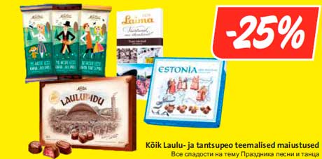 Kõik Laulu- ja tantsupeo teemalised maiustused -25%