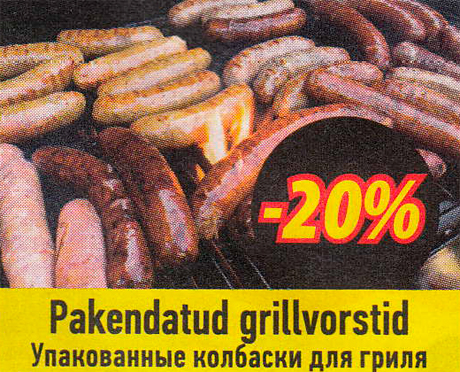 Упакованные колбаски для гриля  -20%