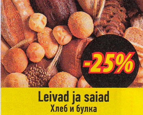 Хлеб и булка  -25%