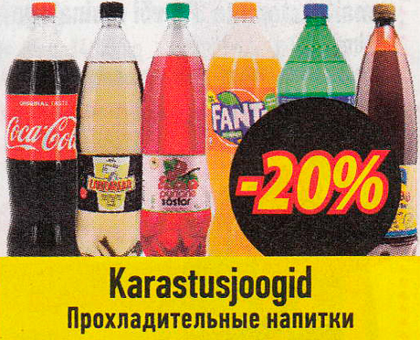 Прохладительные напитки  -20%