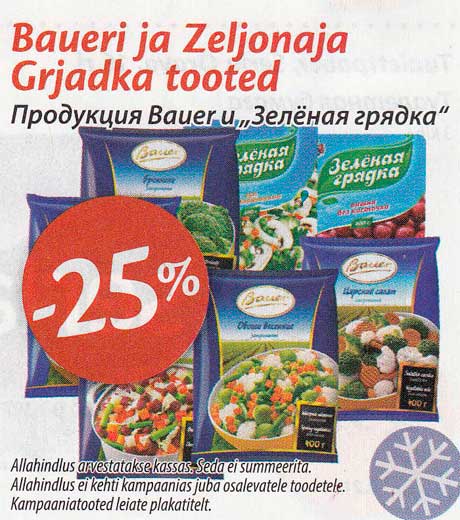 Продукция Bauer и "Зелёная грядка"  -25%