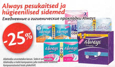 Ежедневные и гигиенические прокладки Always -25%