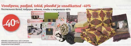Постельное бельё, подушки, одеяла, пледы и покрывала -40%