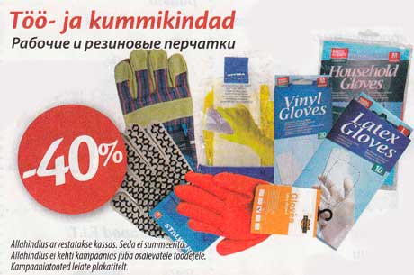 Рабочие и резиновые перчатки -40%