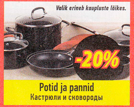 Кастрюли и сковороды  -20%