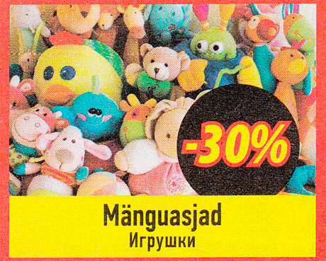 Игрушки  -30%