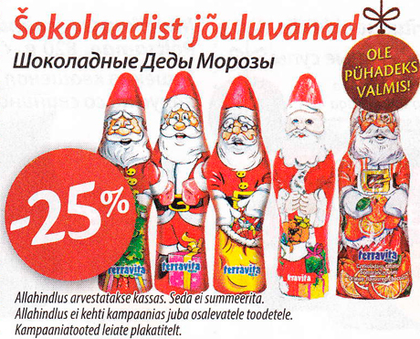 Шоколадные Деды Морозы  -25%