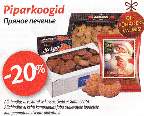 Пряное печенье -20%