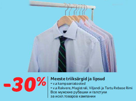 Все мужские рубашки и галстуки -30%