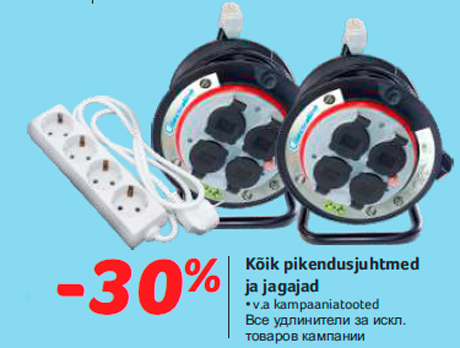 Все удлинители -30%