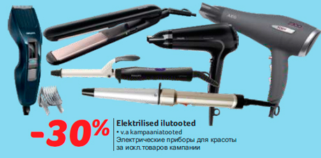 Электрические приборы для красоты -30%