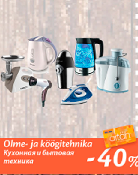 Кухонная и бытовая техника  -40%