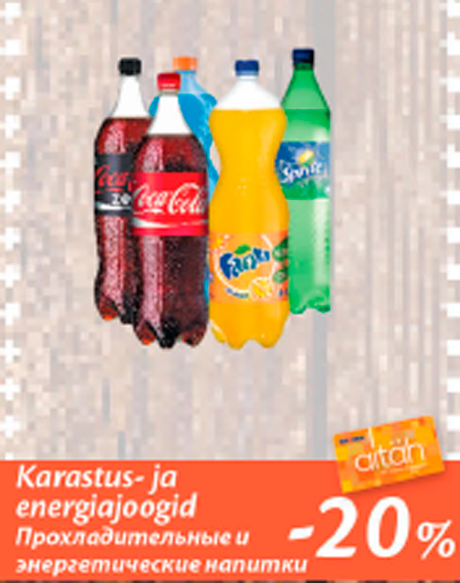 Прохладительные и энергетические напитки  -20%